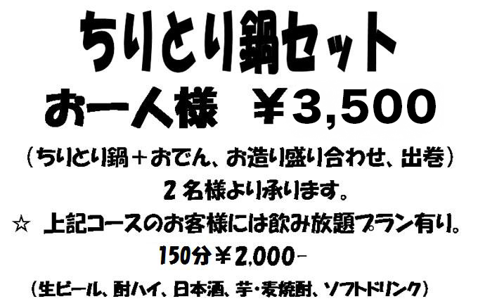 ����Ƃ��Z�b�g����l�l�@��2,500-�i����Ƃ��{���ł�A�����萷�荇�킹�A�o���j2���l��菳��܂��B����L�R�[�X�̂��q�l�ɂ͈��ݕ���v�����L��B3���ԁ�2,000-�i���r�[���A���n�C�A���{���A���E���Ē��A�\�t�g�h�����N�j